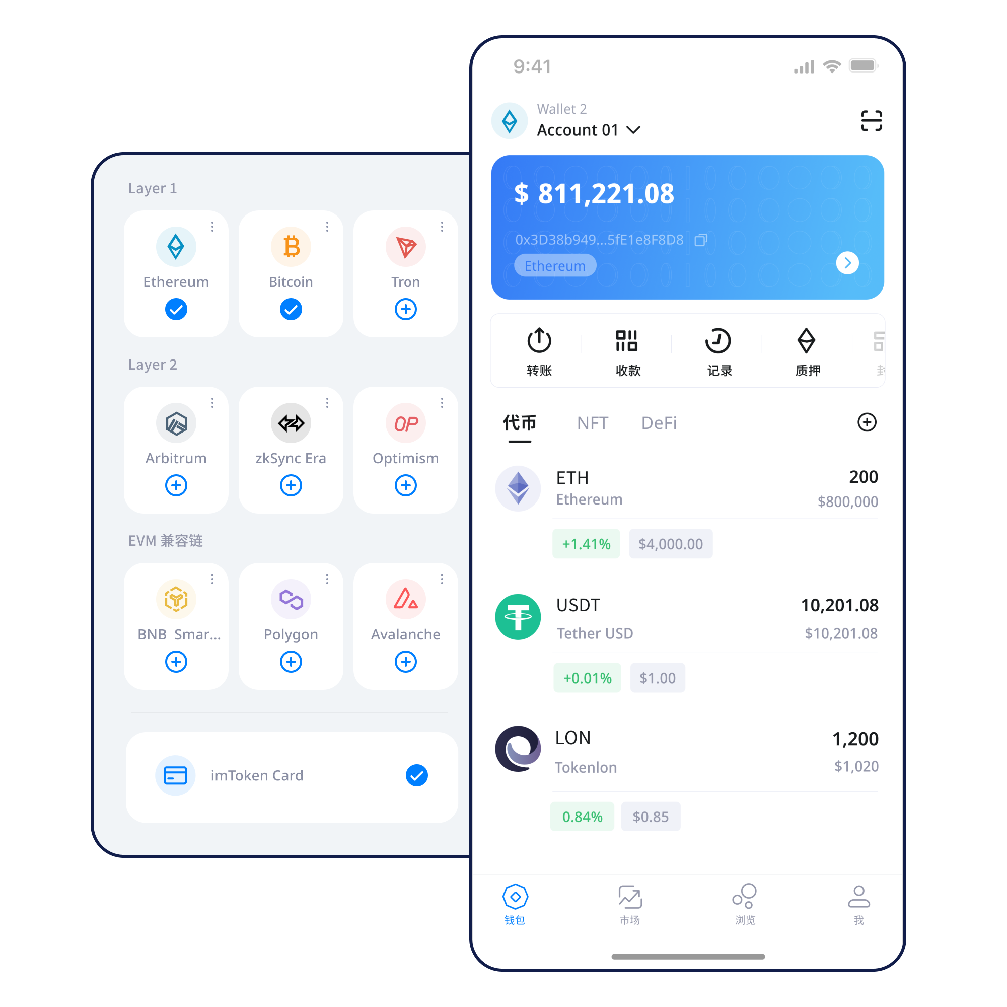 imToken钱包移动端产品展示